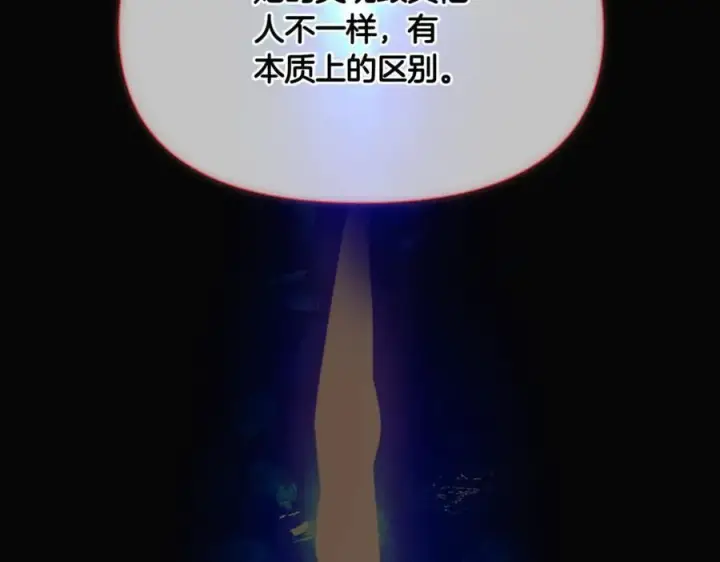 漫画《被反派识破了身份》第152话 魔女的游戏第146张图