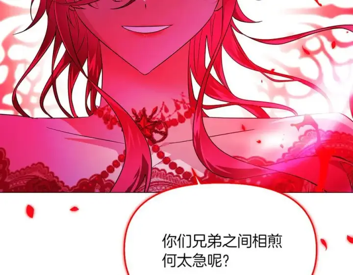 漫画《被反派识破了身份》第152话 魔女的游戏第15张图