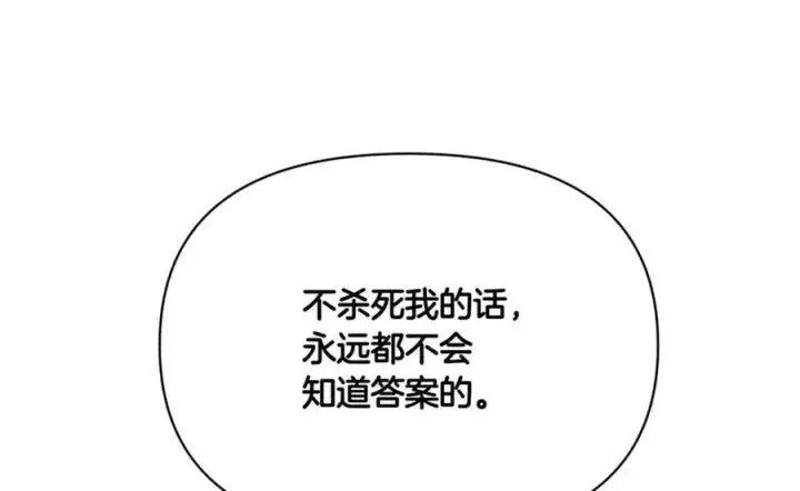 漫画《被反派识破了身份》第152话 魔女的游戏第162张图