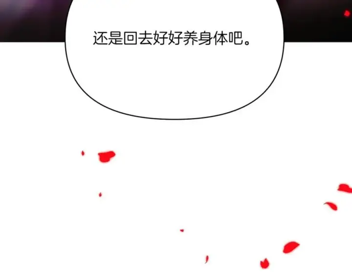 漫画《被反派识破了身份》第152话 魔女的游戏第168张图