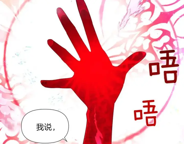 漫画《被反派识破了身份》第152话 魔女的游戏第39张图
