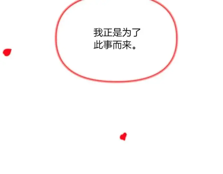 漫画《被反派识破了身份》第152话 魔女的游戏第63张图