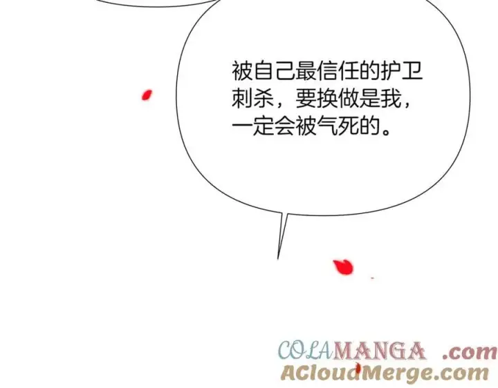 漫画《被反派识破了身份》第152话 魔女的游戏第69张图