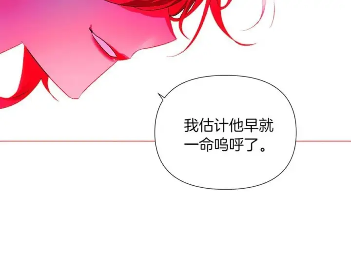 漫画《被反派识破了身份》第152话 魔女的游戏第74张图