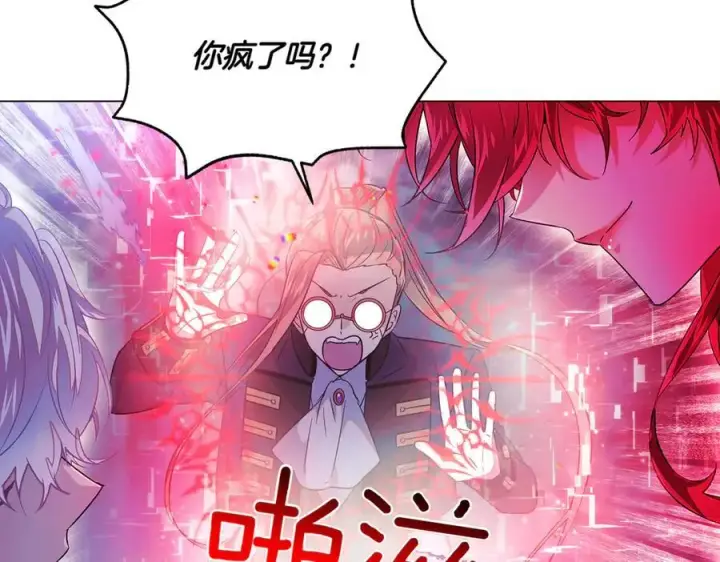 漫画《被反派识破了身份》第152话 魔女的游戏第76张图