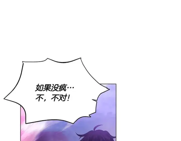 漫画《被反派识破了身份》第152话 魔女的游戏第78张图