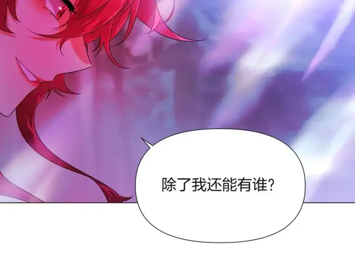 漫画《被反派识破了身份》第152话 魔女的游戏第90张图