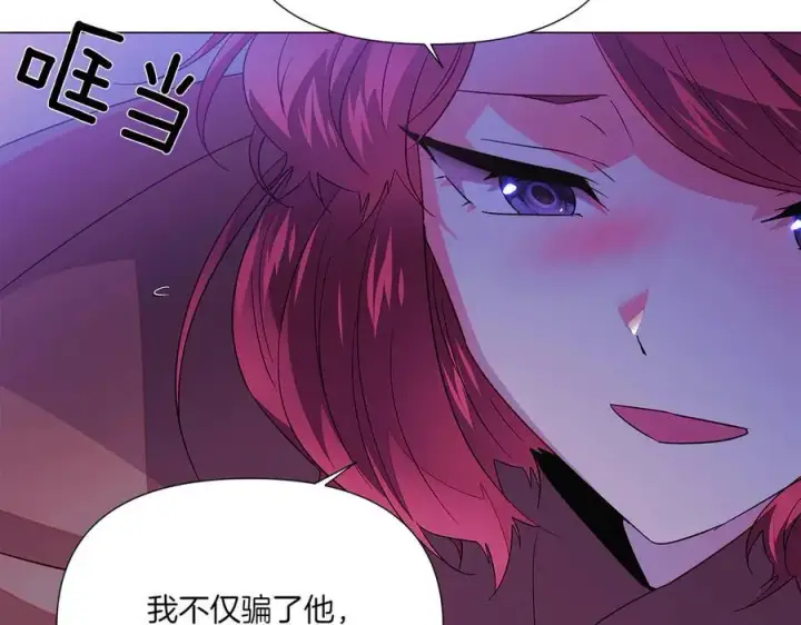 漫画《被反派识破了身份》第153话 爱的逃亡第104张图
