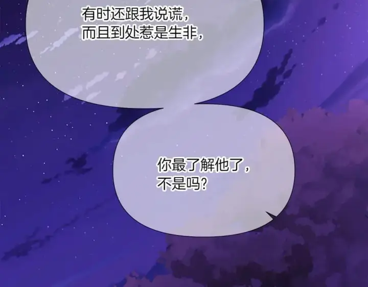 漫画《被反派识破了身份》第153话 爱的逃亡第112张图