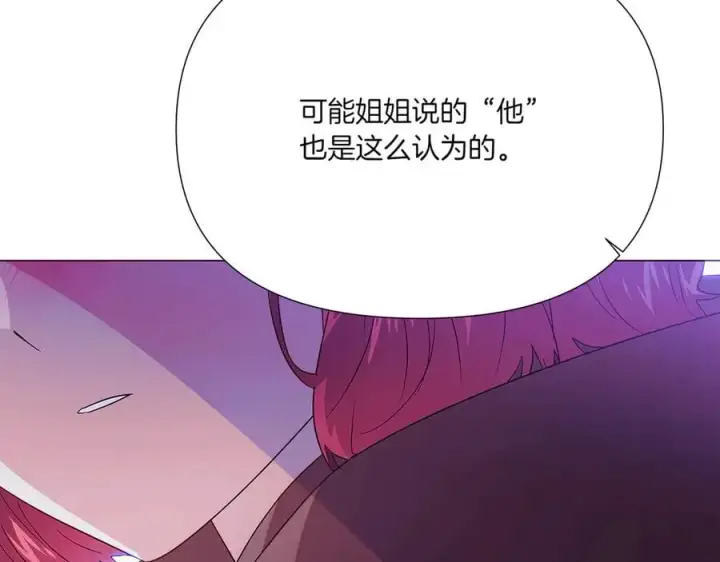 漫画《被反派识破了身份》第153话 爱的逃亡第132张图