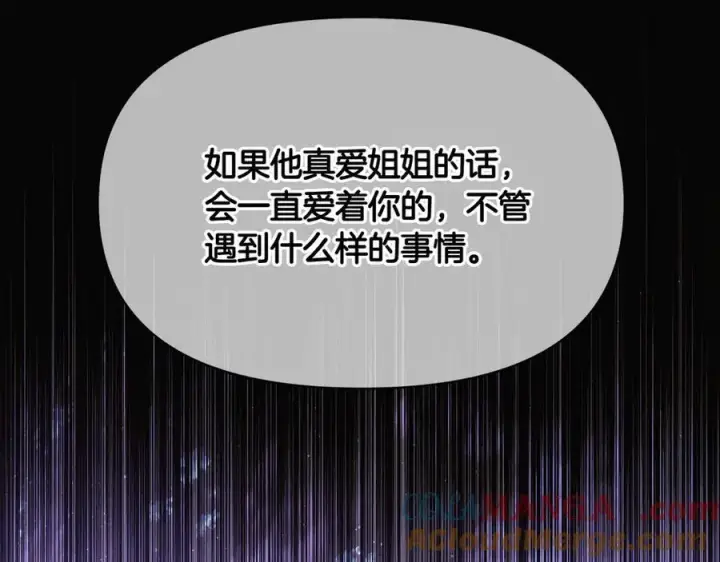 漫画《被反派识破了身份》第153话 爱的逃亡第137张图