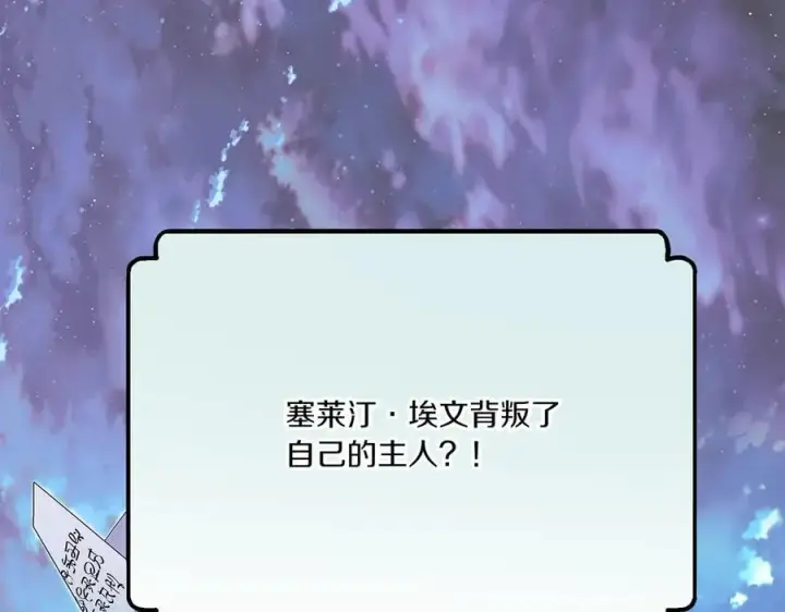 漫画《被反派识破了身份》第153话 爱的逃亡第139张图