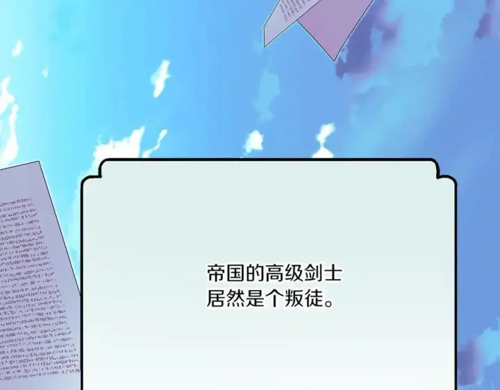 漫画《被反派识破了身份》第153话 爱的逃亡第144张图