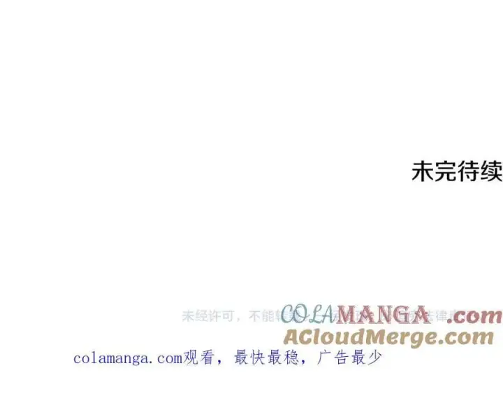 漫画《被反派识破了身份》第153话 爱的逃亡第153张图