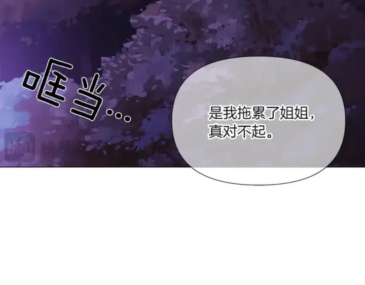 漫画《被反派识破了身份》第153话 爱的逃亡第51张图