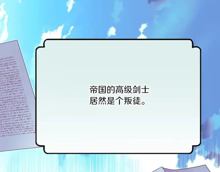 漫画《被反派识破了身份》第154话 女中豪杰第10张图