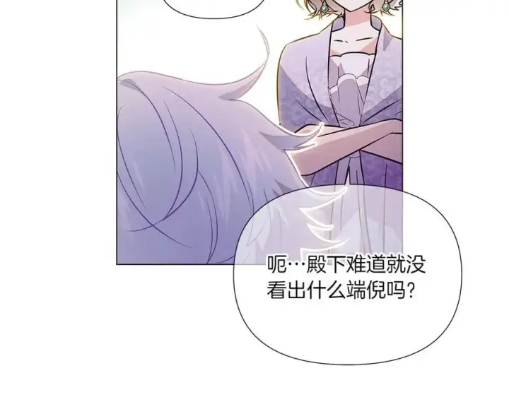 漫画《被反派识破了身份》第154话 女中豪杰第130张图