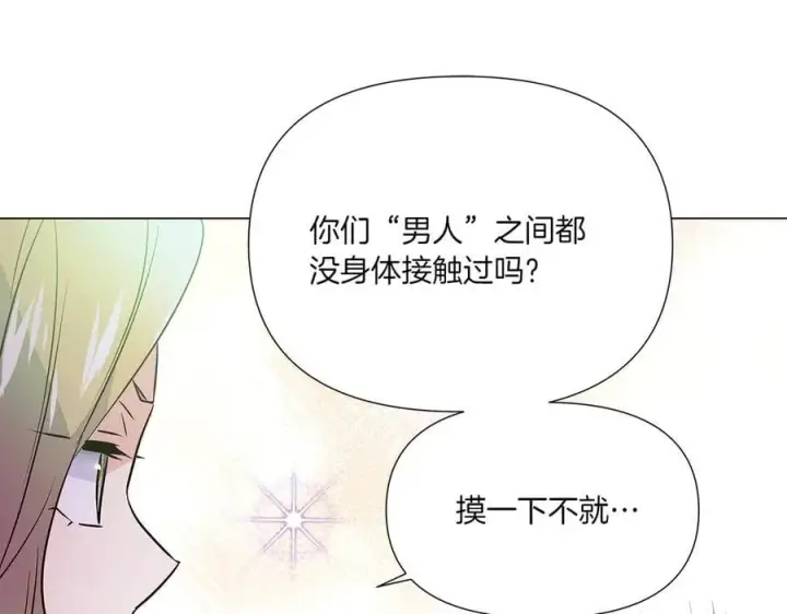 漫画《被反派识破了身份》第154话 女中豪杰第132张图