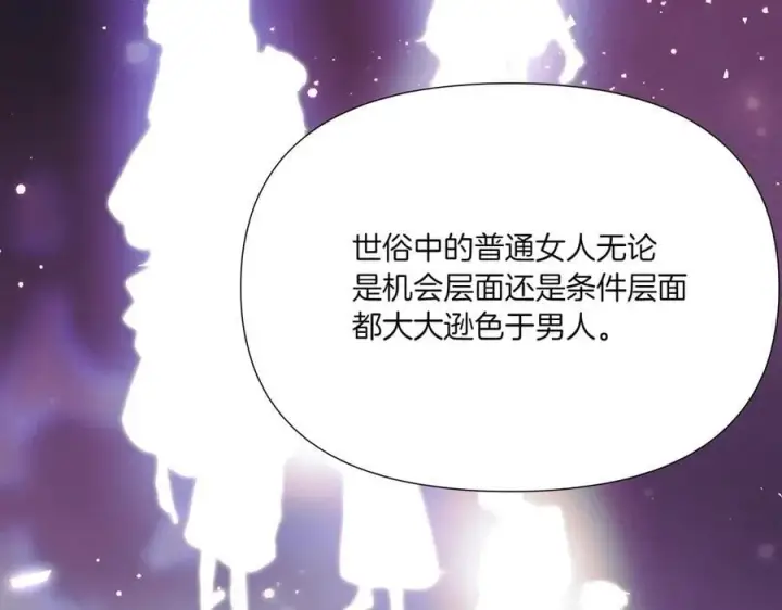 漫画《被反派识破了身份》第154话 女中豪杰第156张图