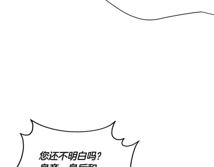 漫画《被反派识破了身份》第154话 女中豪杰第30张图