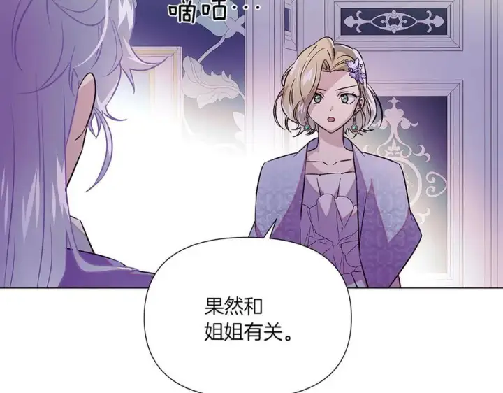 漫画《被反派识破了身份》第154话 女中豪杰第60张图