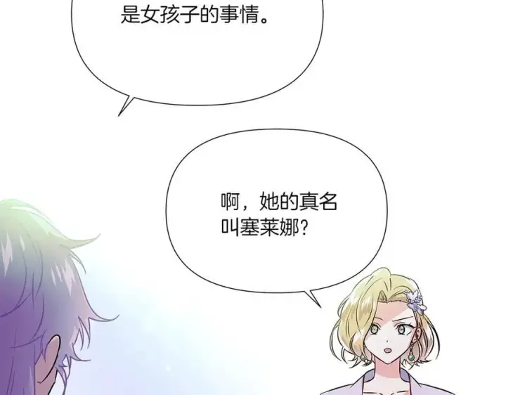 漫画《被反派识破了身份》第154话 女中豪杰第71张图