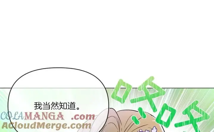 漫画《被反派识破了身份》第154话 女中豪杰第73张图