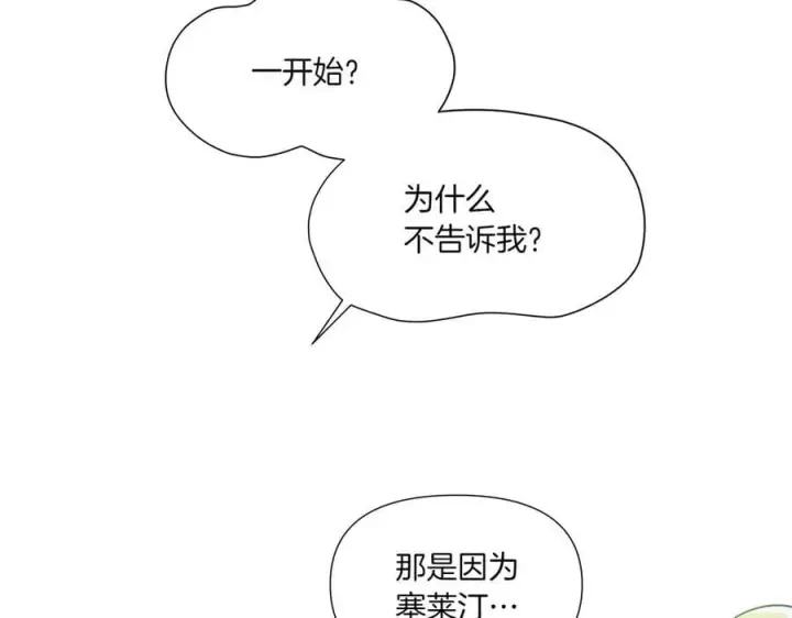 漫画《被反派识破了身份》第154话 女中豪杰第78张图