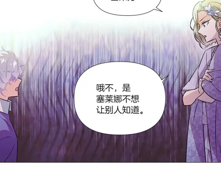 漫画《被反派识破了身份》第154话 女中豪杰第79张图