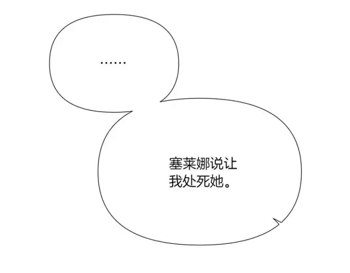 漫画《被反派识破了身份》第154话 女中豪杰第88张图