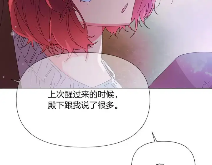 漫画《被反派识破了身份》第155话 亲生母亲第115张图