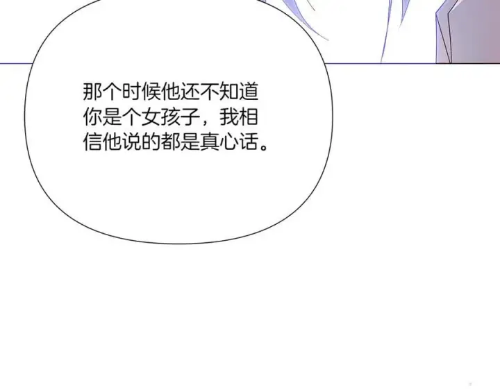 漫画《被反派识破了身份》第155话 亲生母亲第118张图