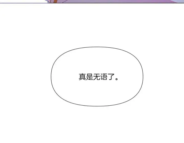 漫画《被反派识破了身份》第155话 亲生母亲第144张图