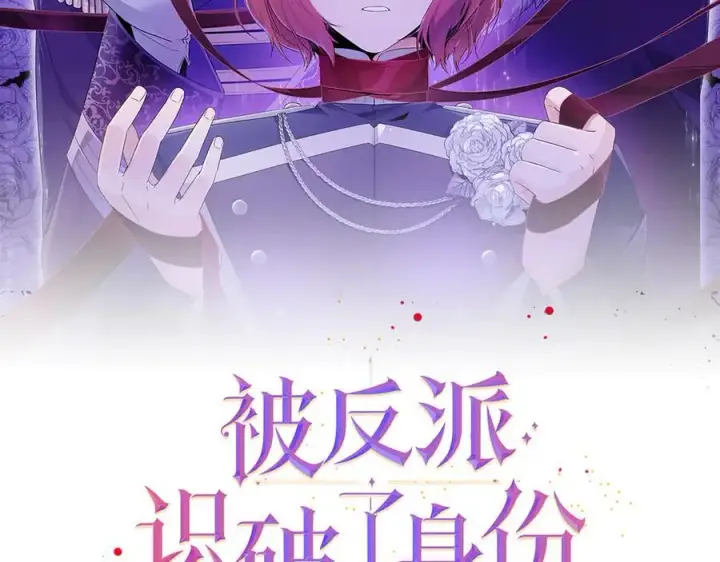 漫画《被反派识破了身份》第155话 亲生母亲第2张图
