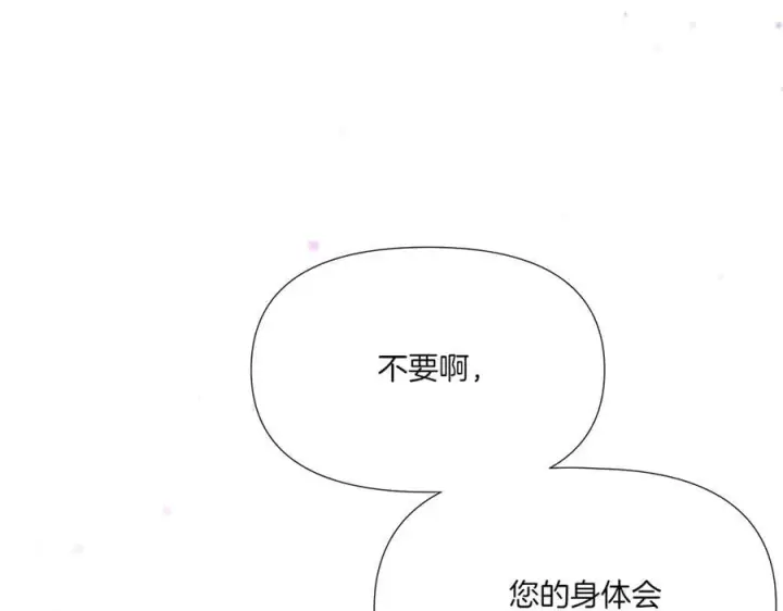 漫画《被反派识破了身份》第156话 别触碰我的底线第115张图