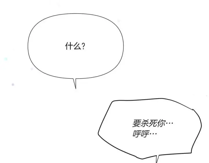 漫画《被反派识破了身份》第156话 别触碰我的底线第126张图