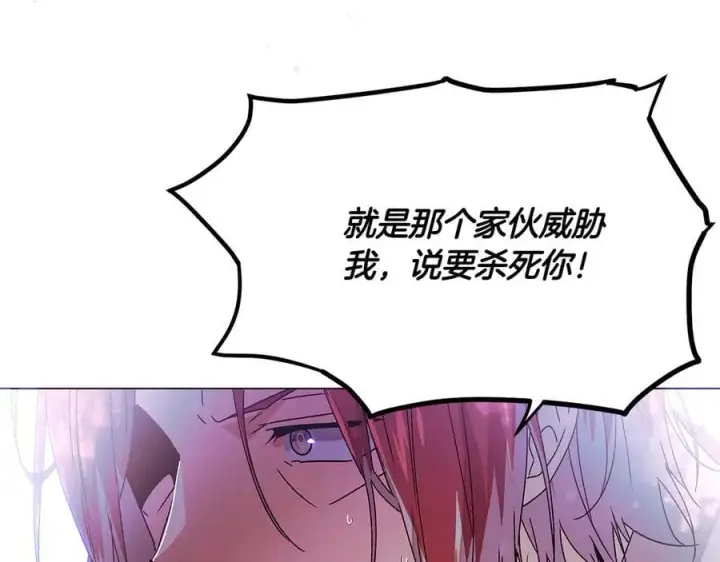 漫画《被反派识破了身份》第156话 别触碰我的底线第132张图