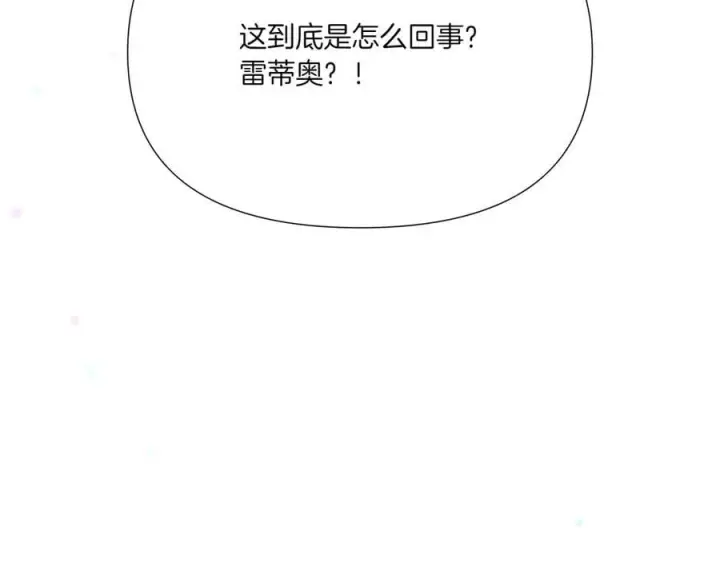 漫画《被反派识破了身份》第156话 别触碰我的底线第138张图
