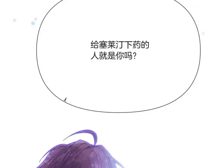 漫画《被反派识破了身份》第156话 别触碰我的底线第146张图