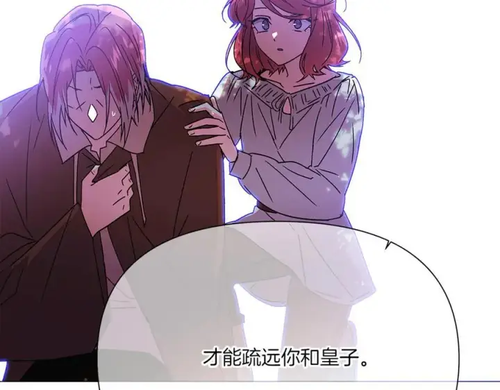 漫画《被反派识破了身份》第156话 别触碰我的底线第154张图