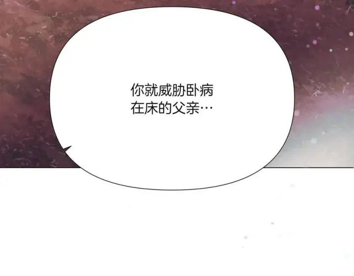 漫画《被反派识破了身份》第156话 别触碰我的底线第160张图