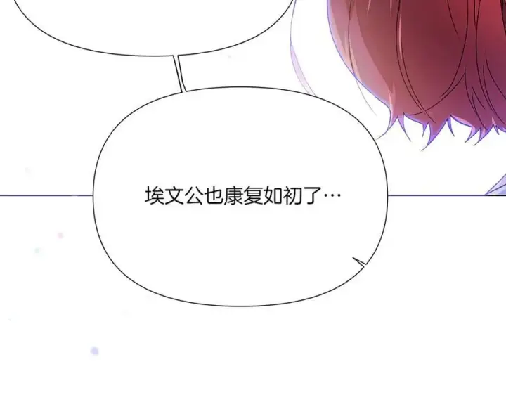 漫画《被反派识破了身份》第156话 别触碰我的底线第164张图