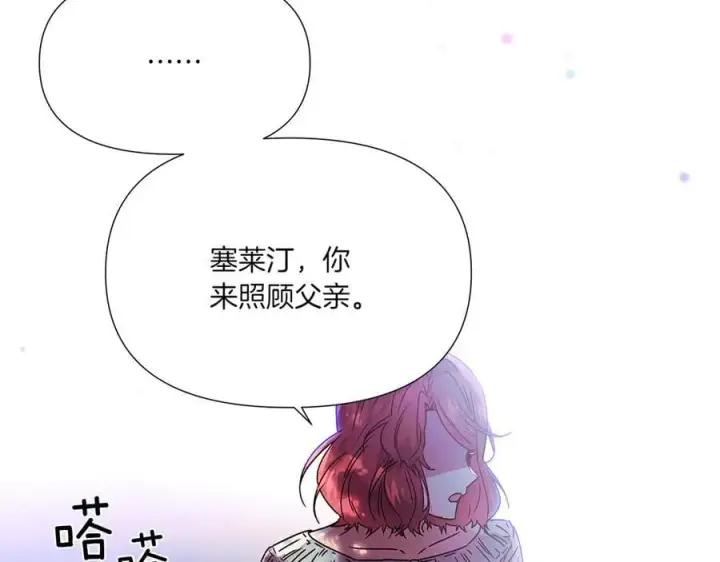 漫画《被反派识破了身份》第156话 别触碰我的底线第168张图