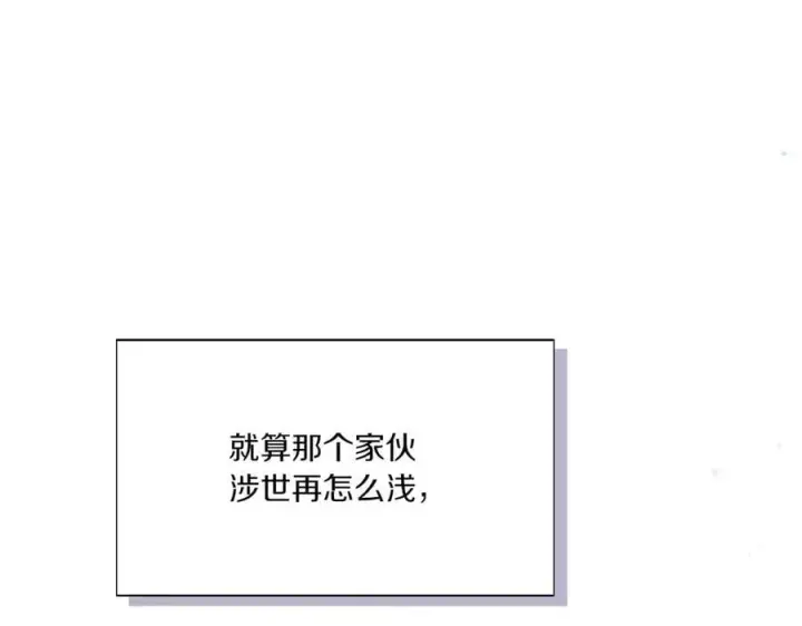 漫画《被反派识破了身份》第156话 别触碰我的底线第174张图