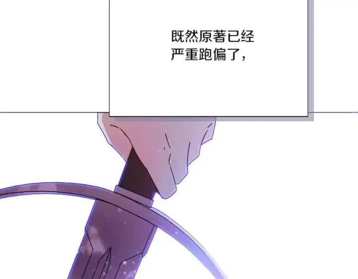 漫画《被反派识破了身份》第156话 别触碰我的底线第179张图