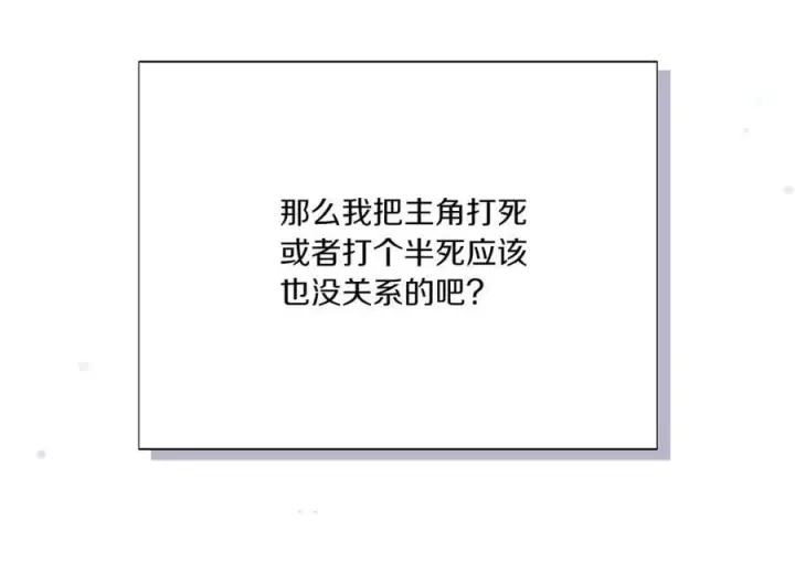 漫画《被反派识破了身份》第156话 别触碰我的底线第186张图
