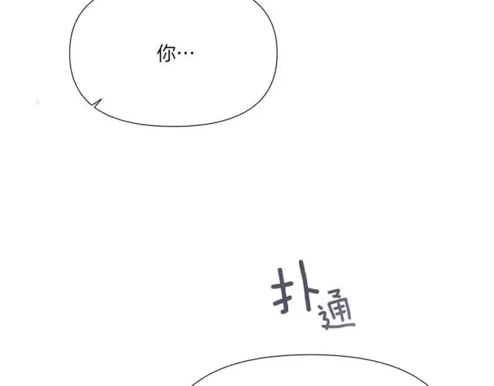 漫画《被反派识破了身份》第156话 别触碰我的底线第26张图