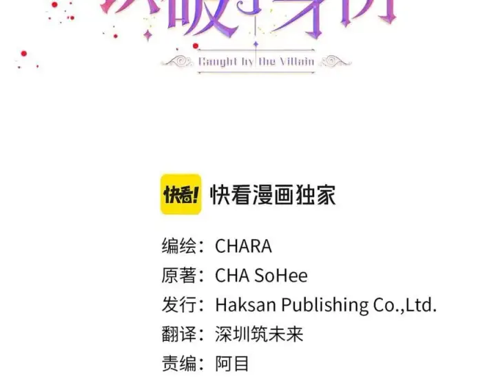 漫画《被反派识破了身份》第156话 别触碰我的底线第3张图