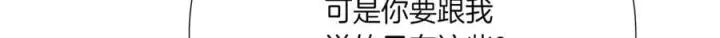 漫画《被反派识破了身份》第156话 别触碰我的底线第35张图