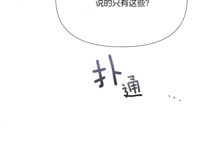 漫画《被反派识破了身份》第156话 别触碰我的底线第36张图